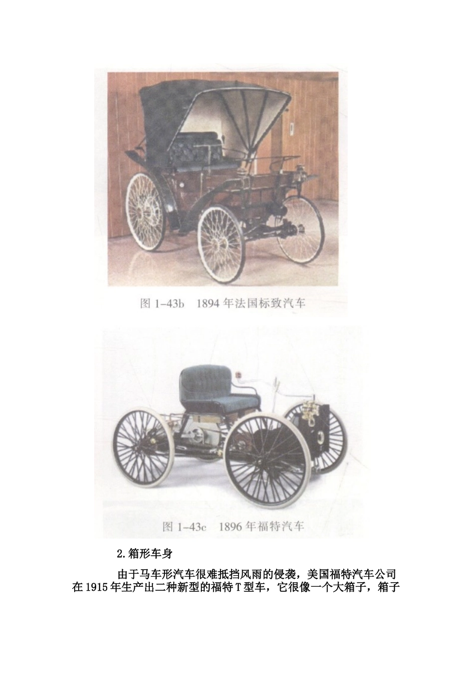 汽车外形和色彩发展历史_第2页