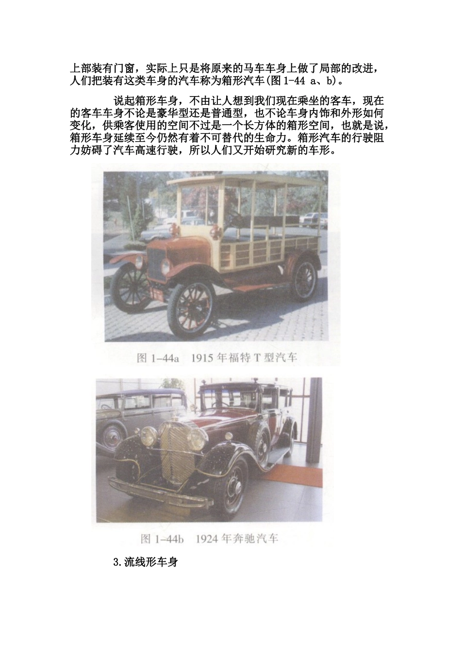 汽车外形和色彩发展历史_第3页
