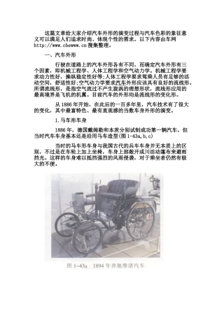 汽车外形和色彩发展历史