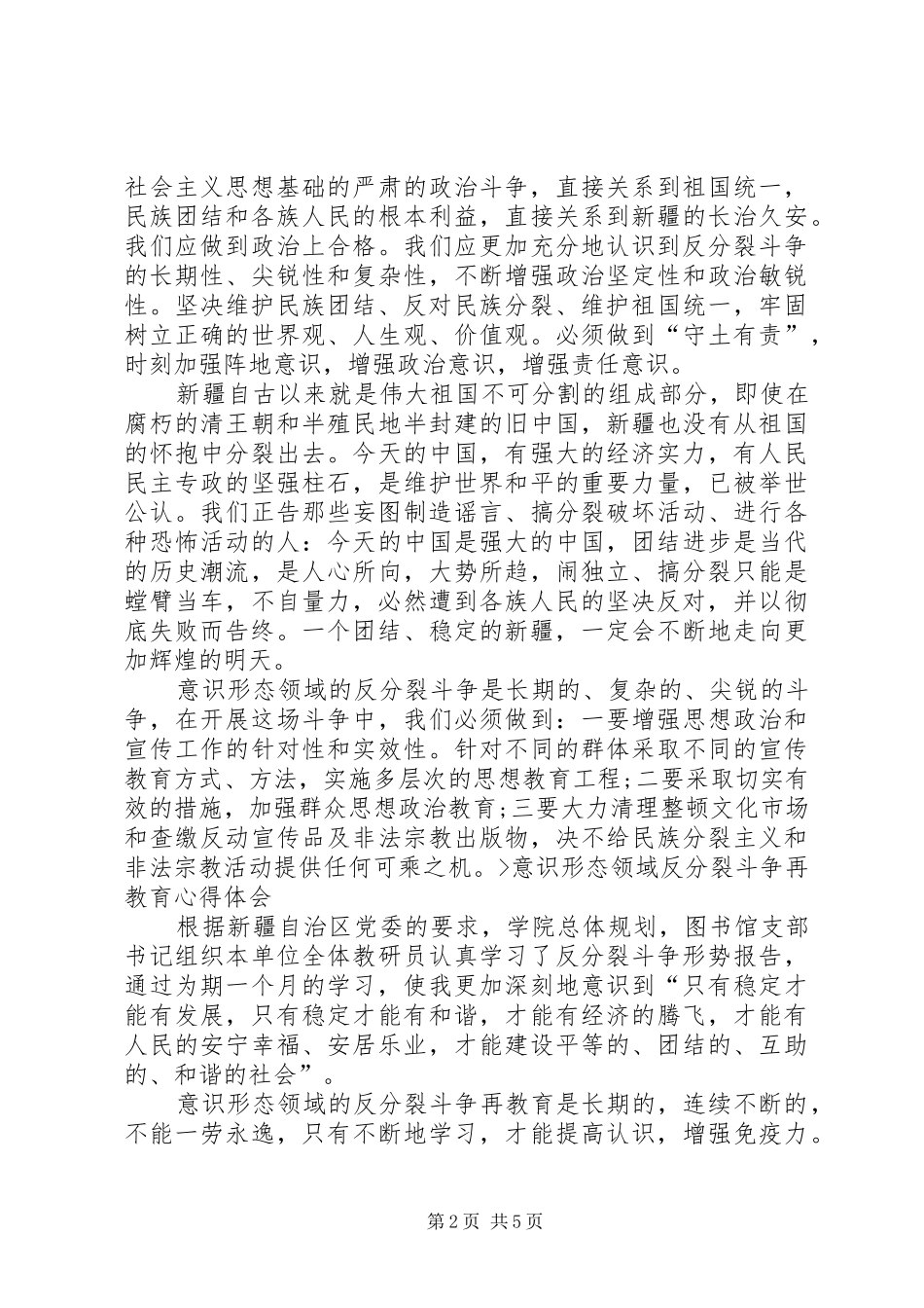 意识形态领域心得体会_第2页