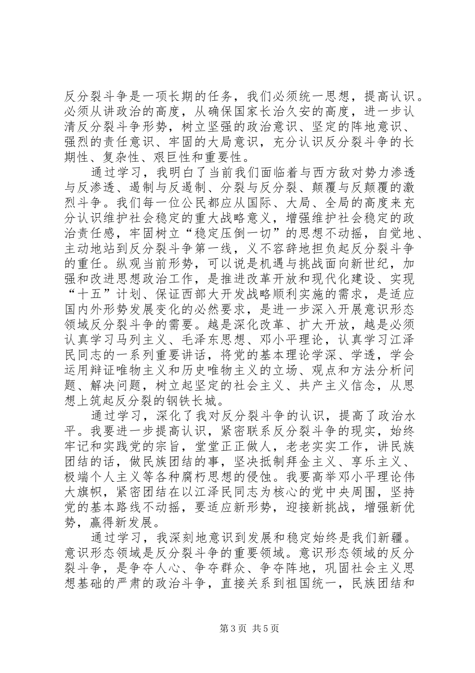 意识形态领域心得体会_第3页