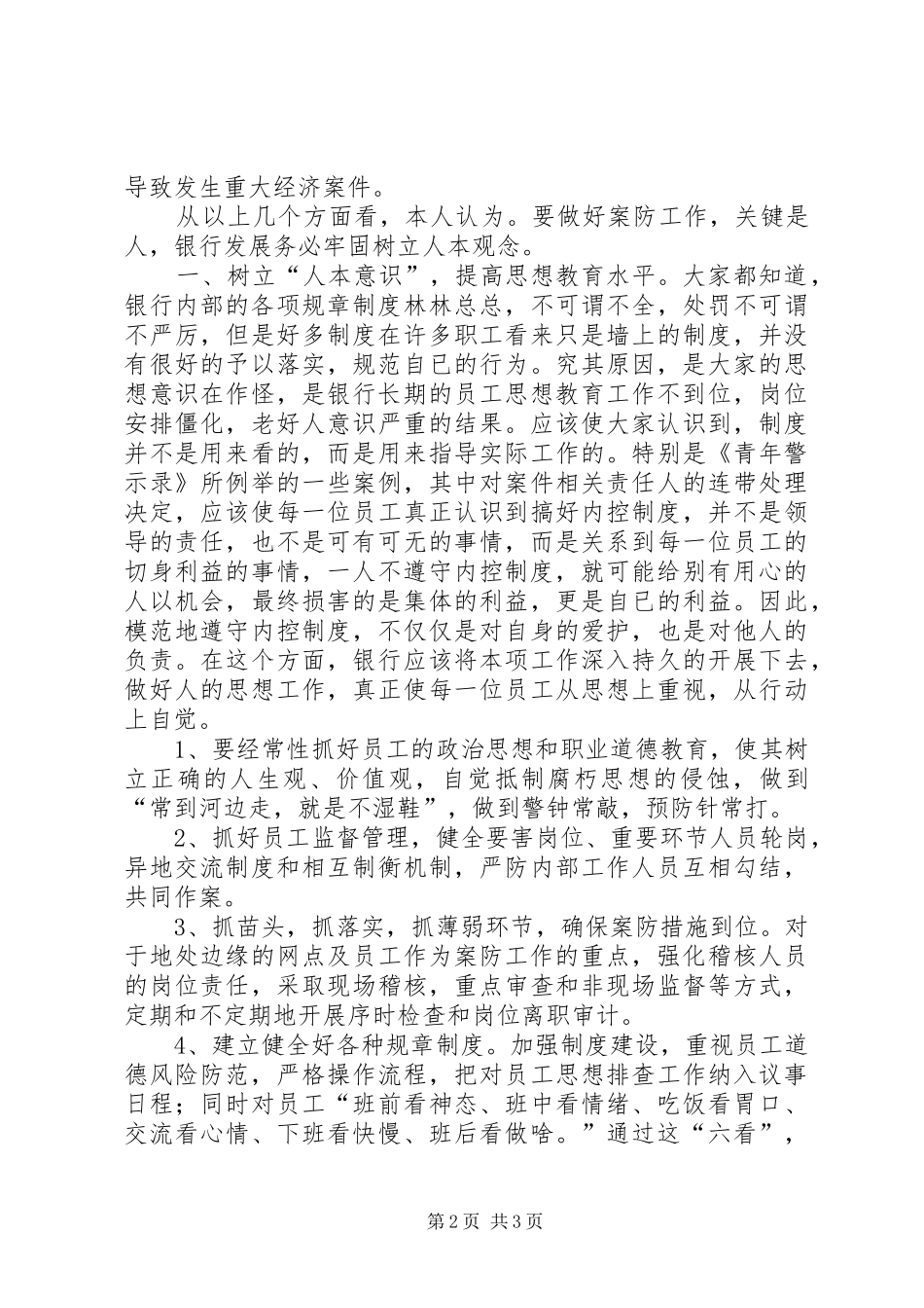 学习《青年警示录》的心得体会_第2页