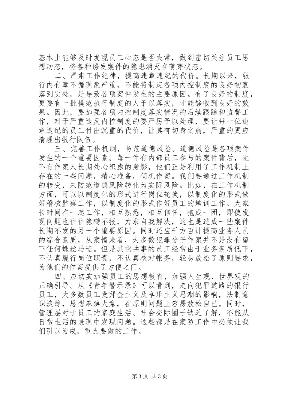 学习《青年警示录》的心得体会_第3页
