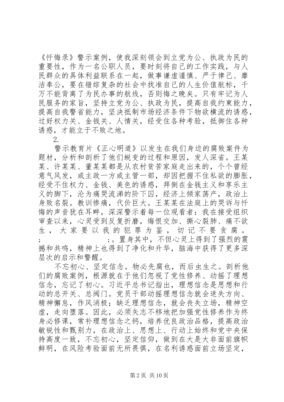 20XX年反腐倡廉警示教育心得体会【六篇】_第2页