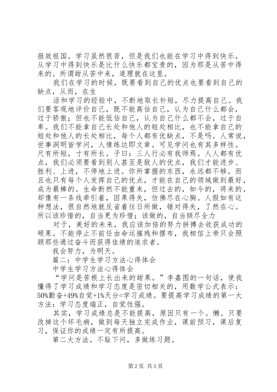 篇一：初中学习感悟_第2页