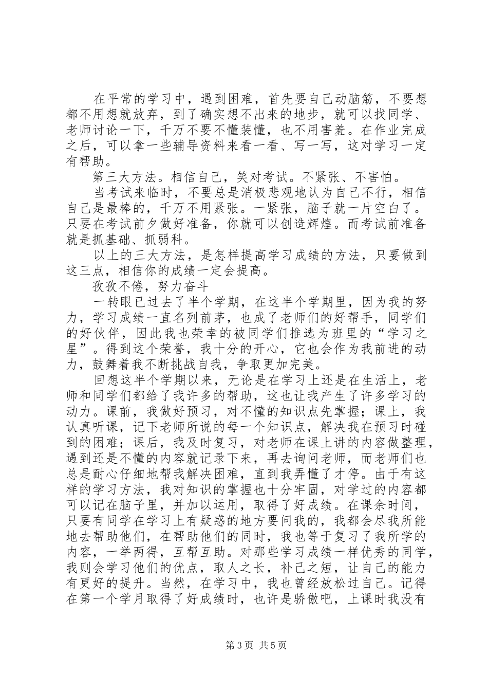 篇一：初中学习感悟_第3页