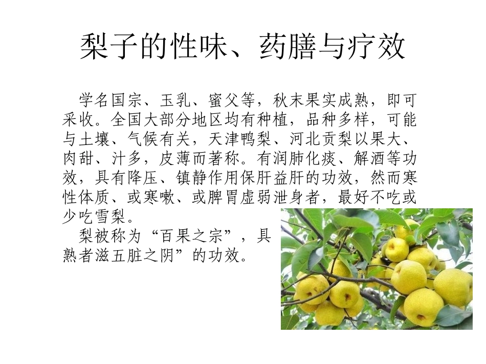 果品类的性味、药膳和疗效_第2页
