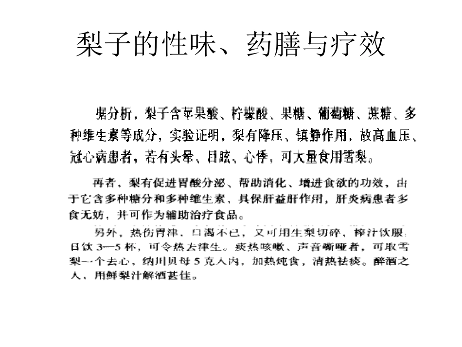 果品类的性味、药膳和疗效_第3页