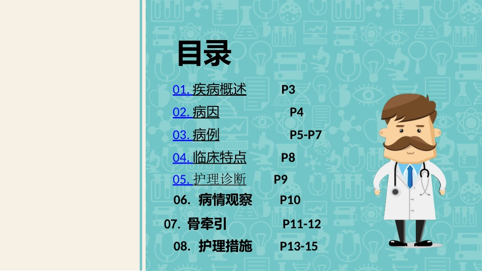 右侧股骨粗隆间粉碎性骨折_第2页