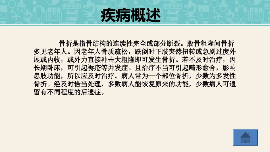 右侧股骨粗隆间粉碎性骨折_第3页