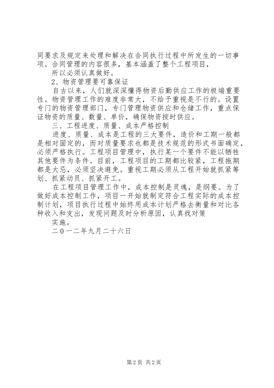 工程项目管理学习体会_第2页