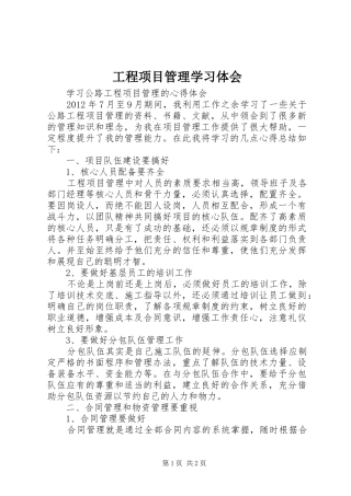 工程项目管理学习体会
