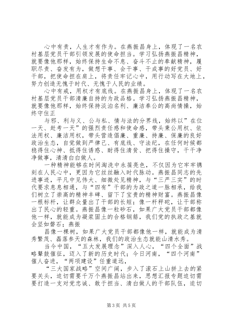 徐燕电视台学习心得_第3页