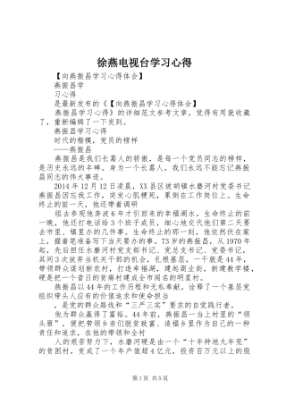 徐燕电视台学习心得