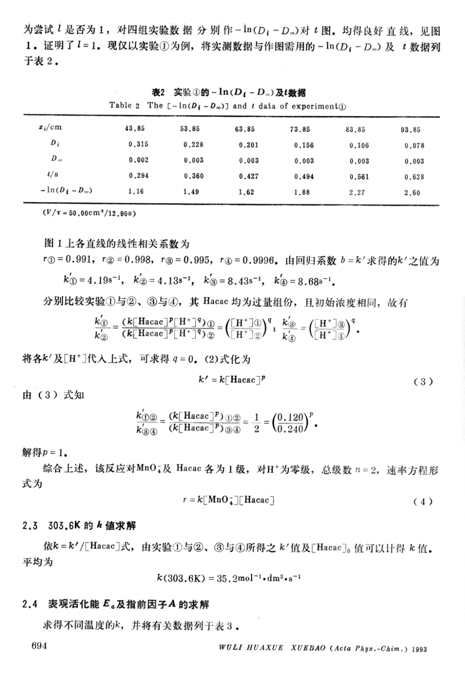 高锰酸钾与乙酰丙酮快速反应动力学_第3页