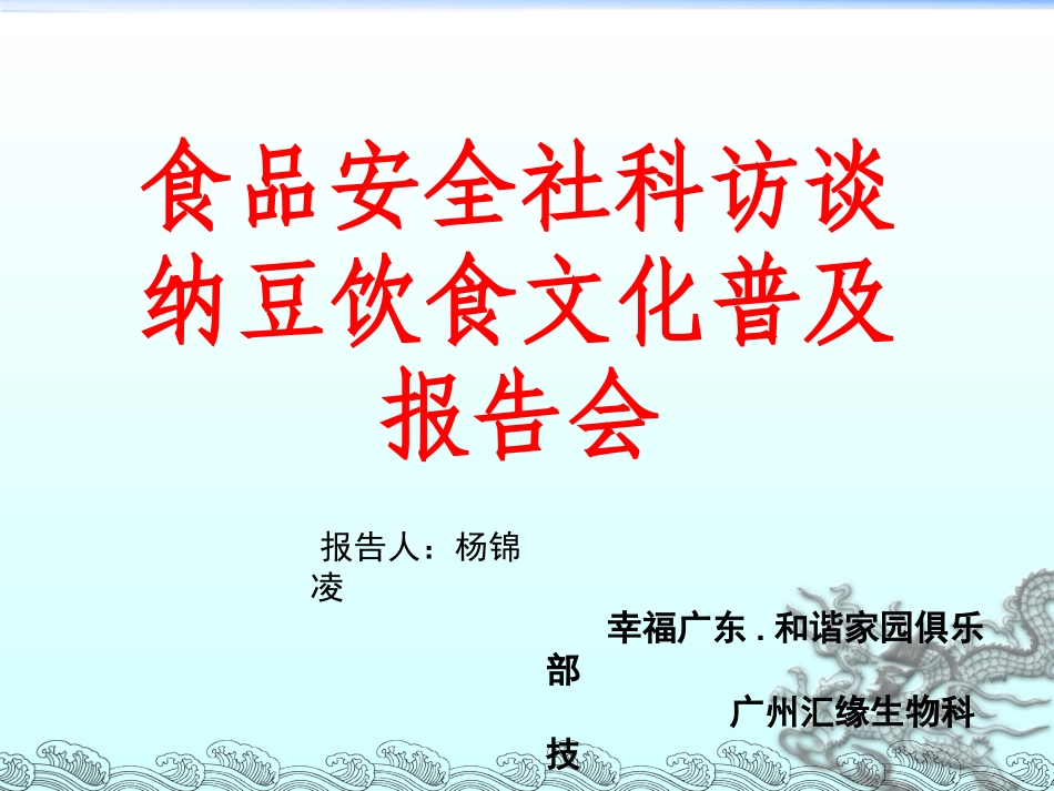 食品安全新讲稿_第2页