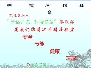 食品安全新讲稿