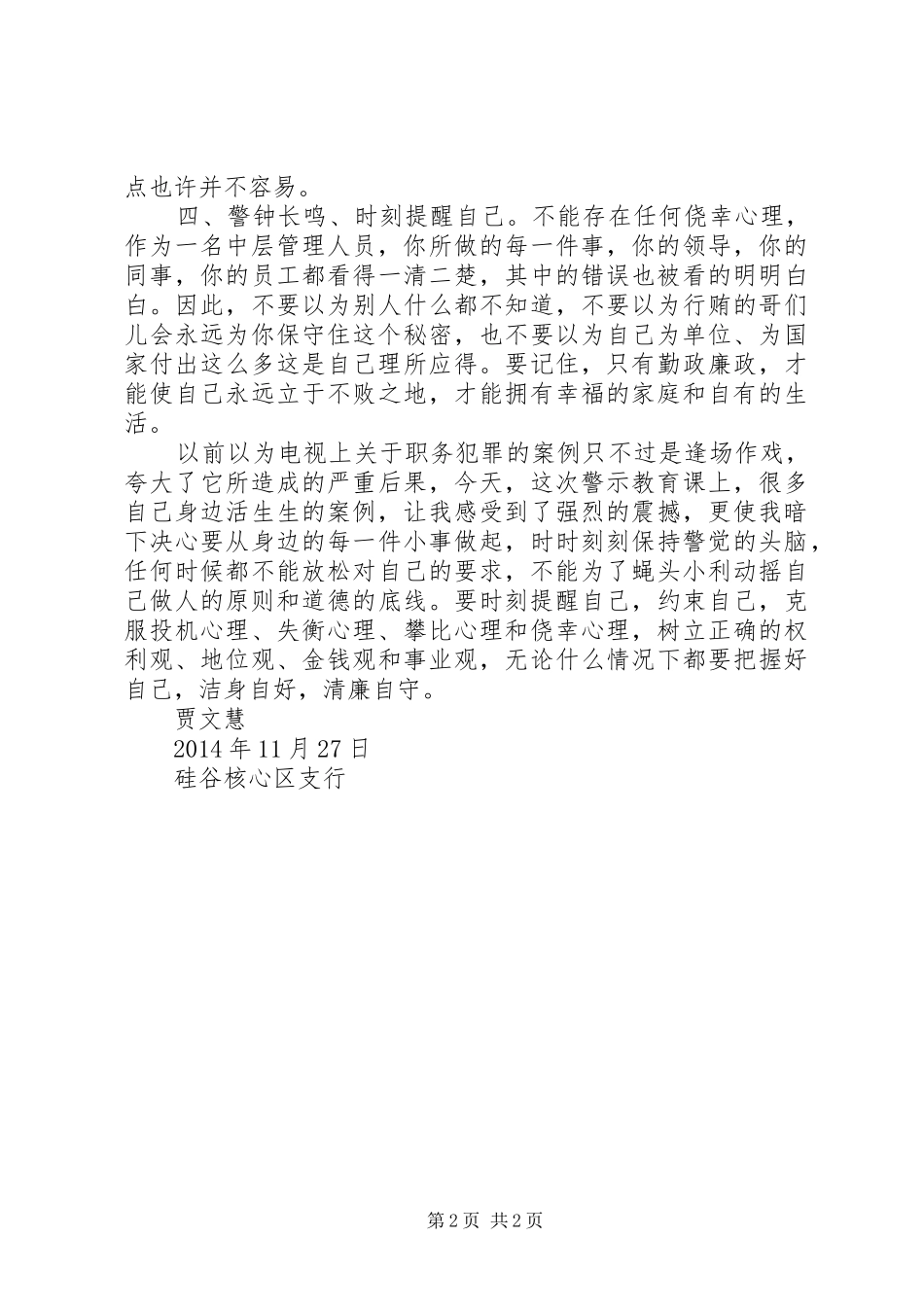 预防职务犯罪警示教育心得体会_4_第2页