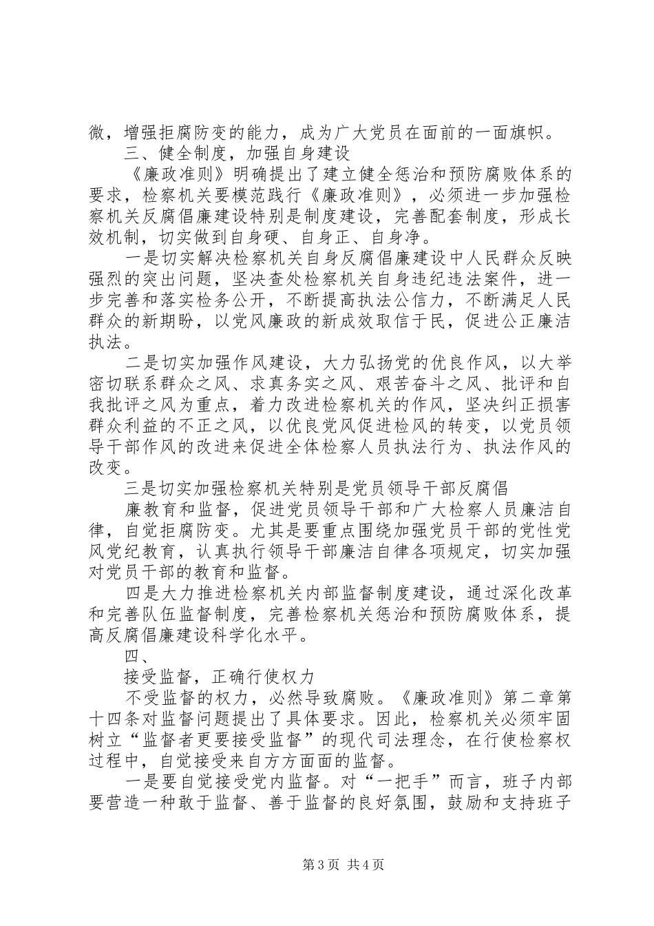 检察官模范践行《廉政准则》心得体会_第3页