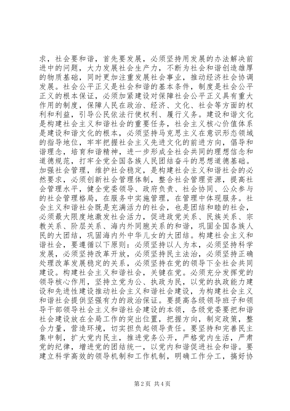 学习秦光荣重要讲话心得体会_第2页