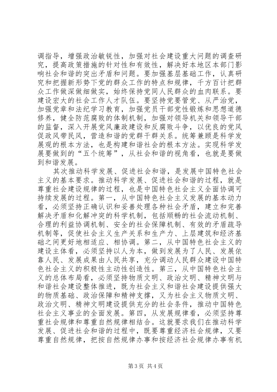 学习秦光荣重要讲话心得体会_第3页