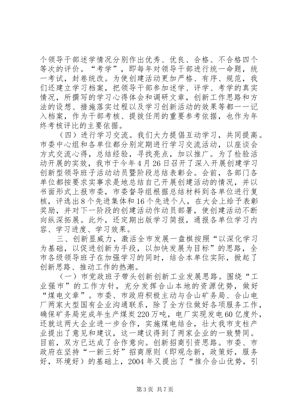 构建学习创新型领导班子的实践与体会_第3页