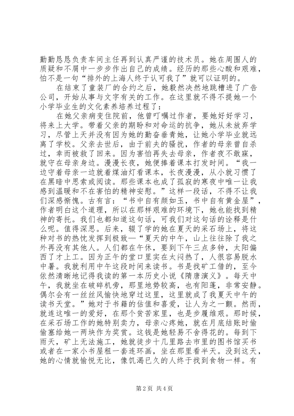 读《我的苦难我的大学》有感_第2页