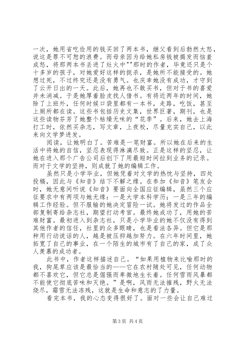 读《我的苦难我的大学》有感_第3页