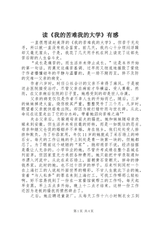 读《我的苦难我的大学》有感