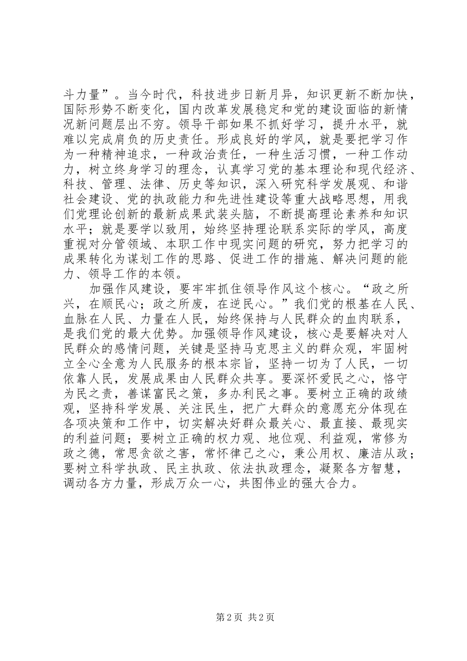 讲正气树新风作风建设心得体会(最新)_第2页