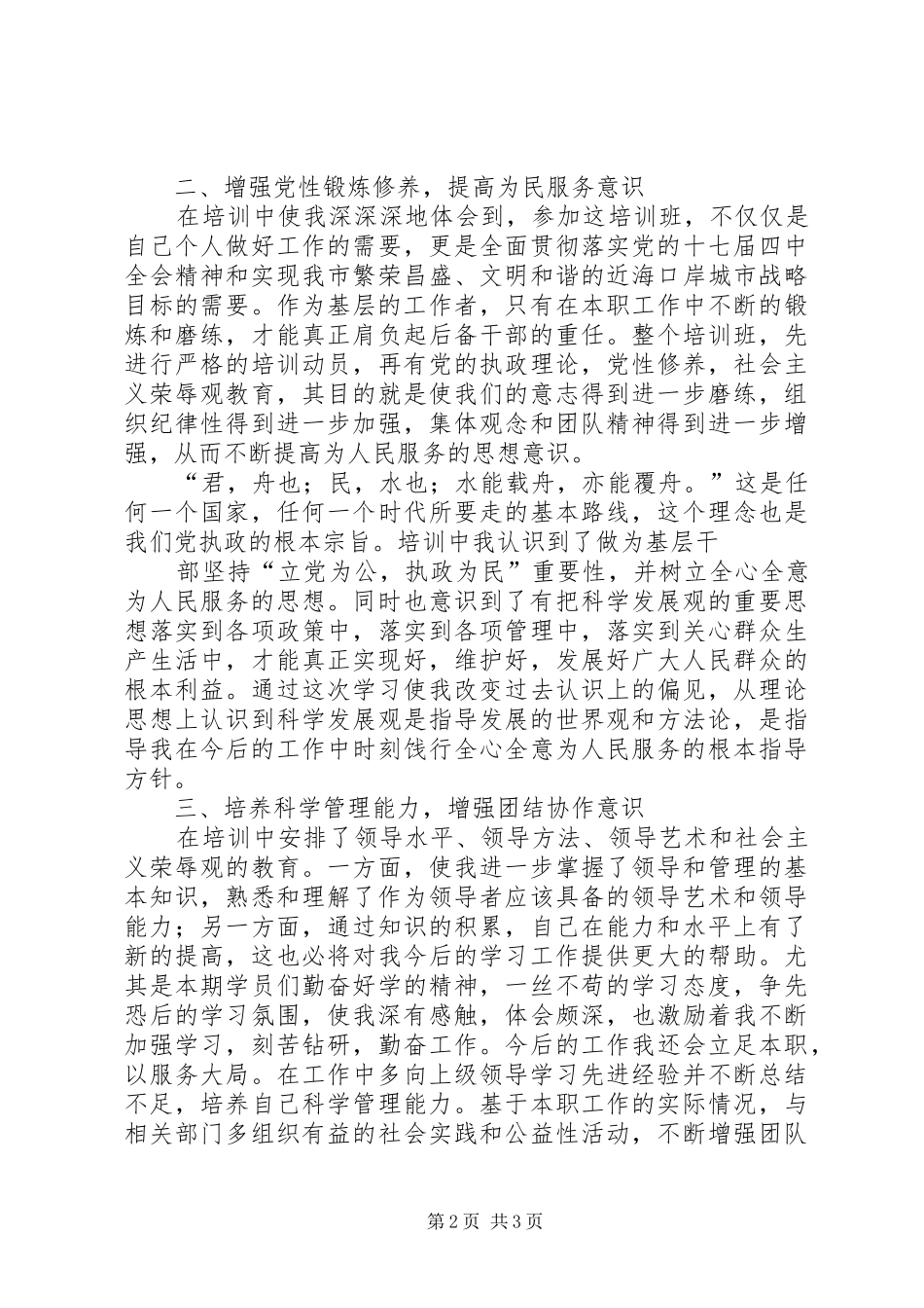 后备干部培训心得[后备干部培训心得]后备干部培训心得_第2页