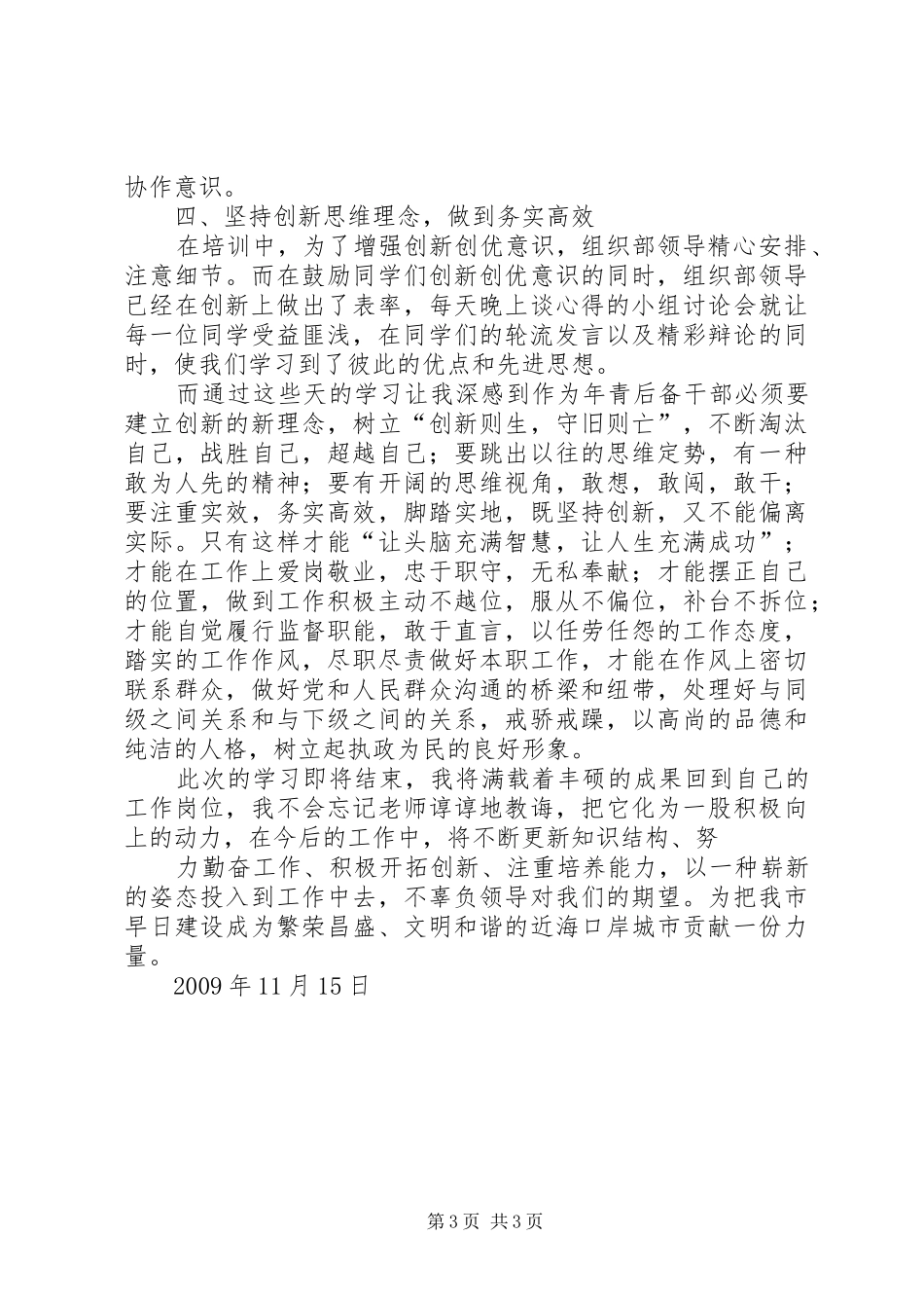 后备干部培训心得[后备干部培训心得]后备干部培训心得_第3页