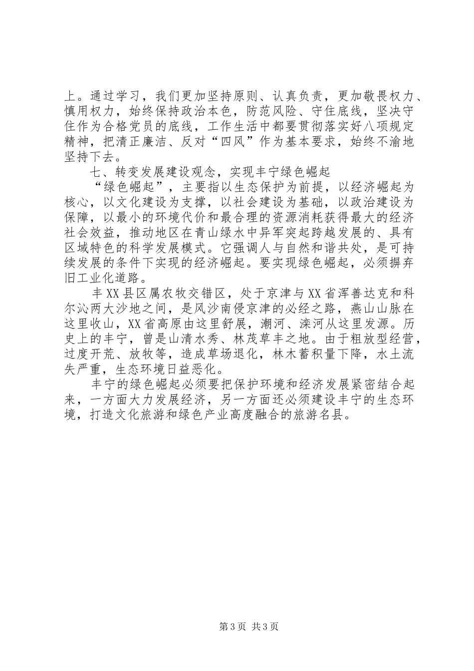 20XX年学转促心得体会_1_第3页