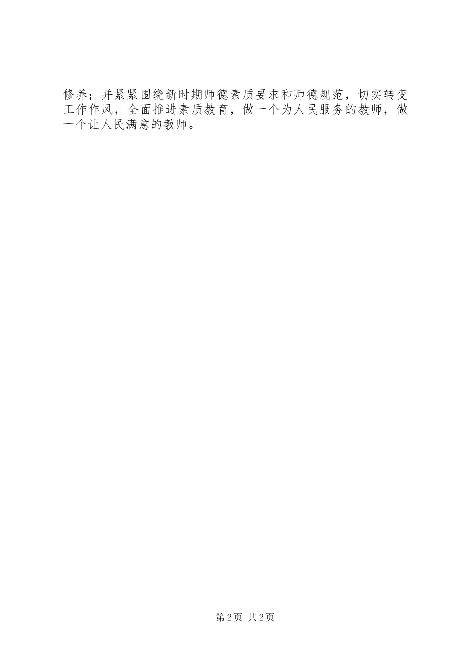 学习《未成年人保护法》心得_第2页