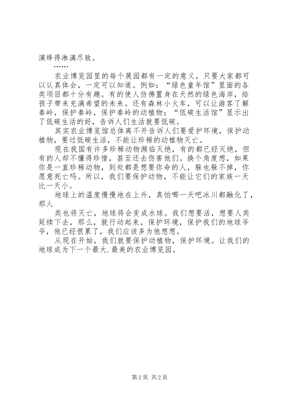 观“创意意园”心得体会_第2页