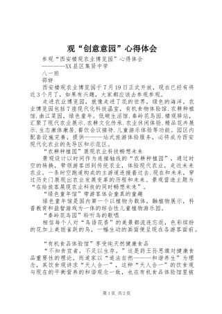 观“创意意园”心得体会