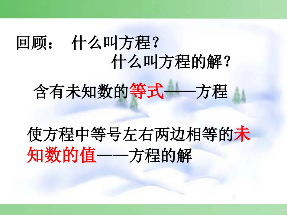 新人教版七年级数学上_312等式的性质_第2页