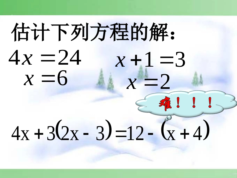 新人教版七年级数学上_312等式的性质_第3页