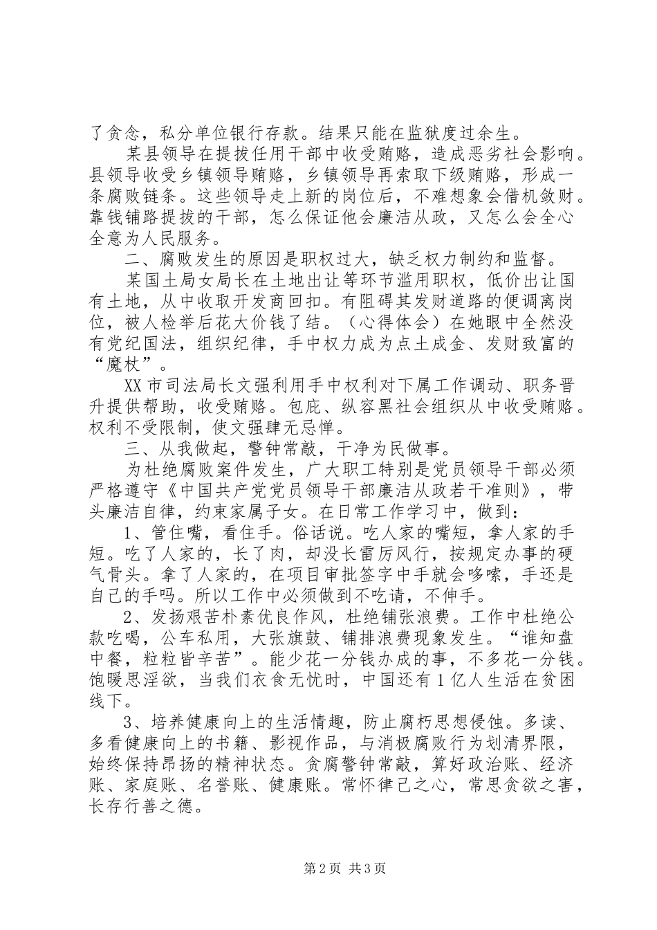 预防职务犯罪心得体会_第2页