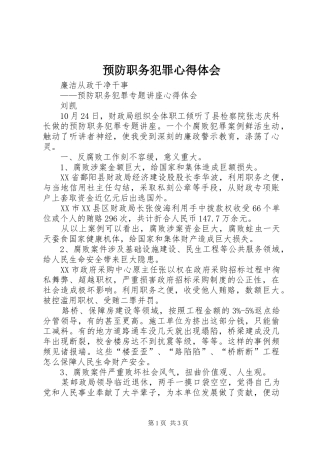 预防职务犯罪心得体会