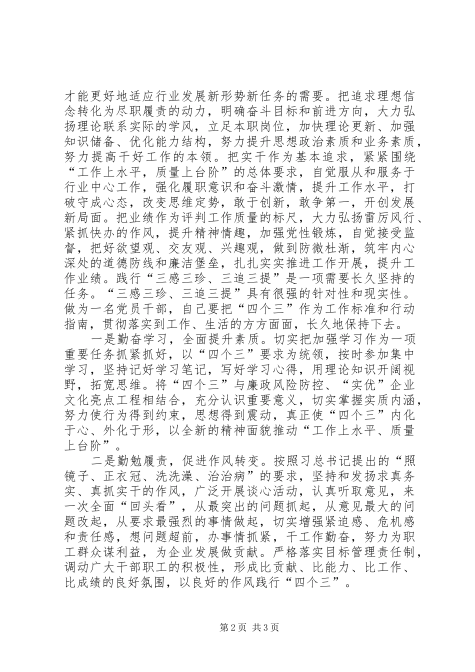 “四个三”集中教育活动学习体会4_第2页