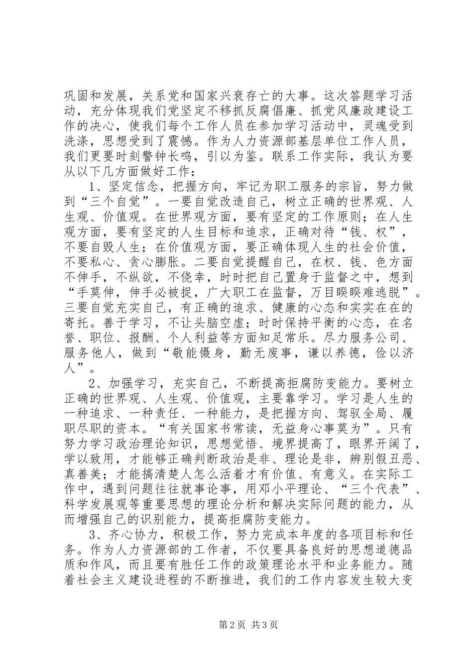 反腐拒变心得体会_第2页