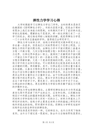 弹性力学学习心得