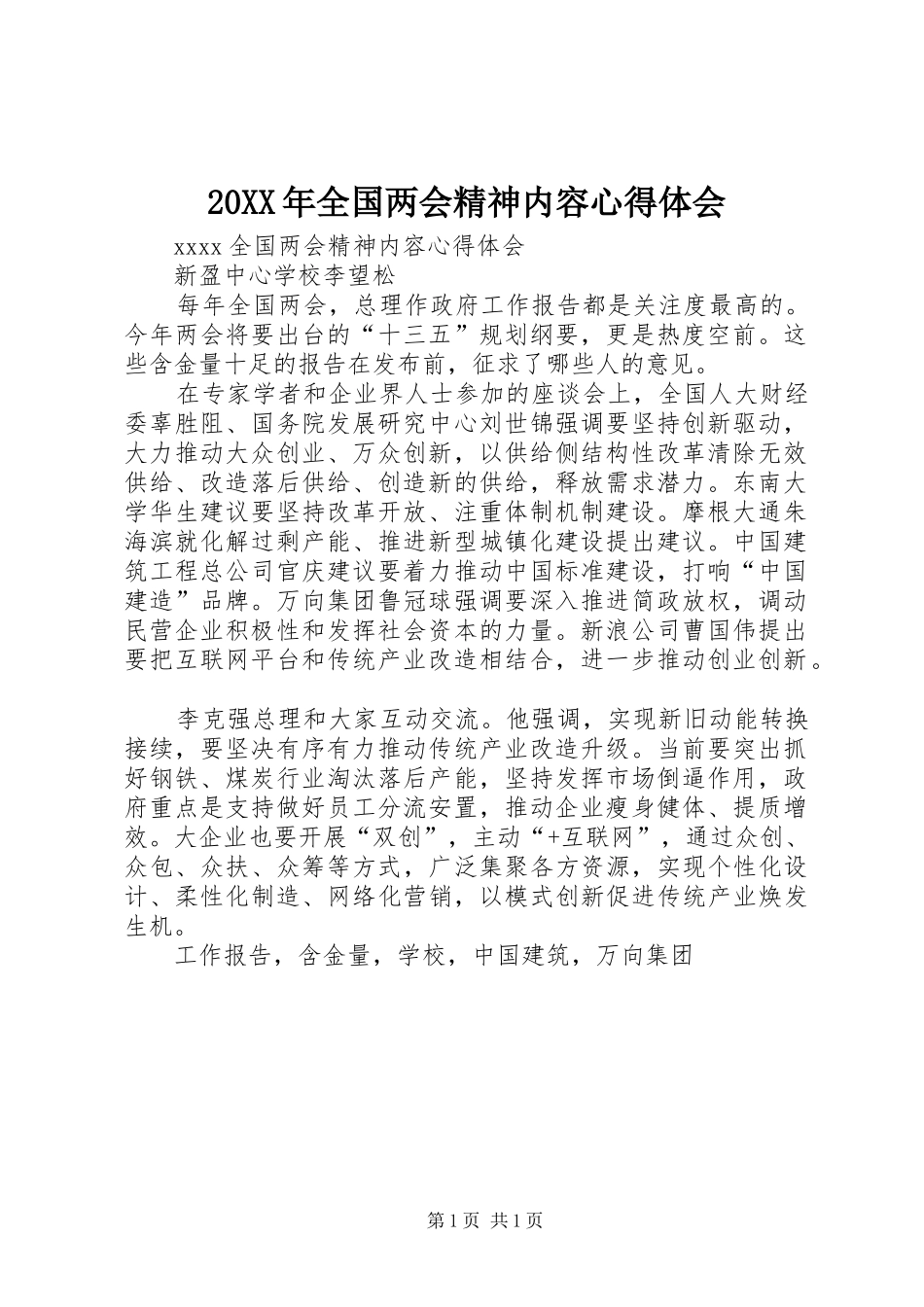 20XX年全国两会精神内容心得体会_第1页