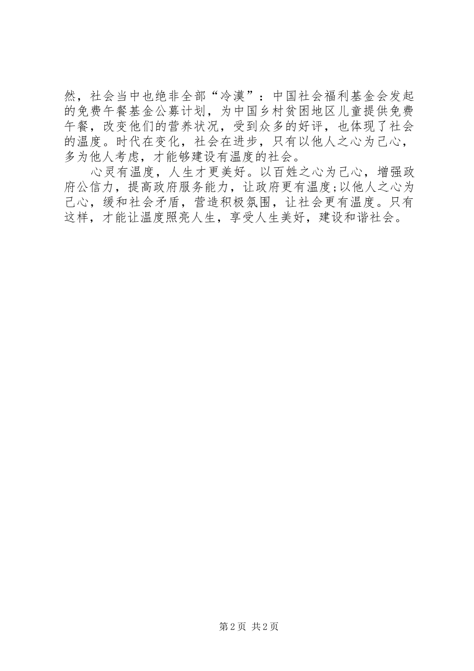 “人民满意公务员”心得体会_第2页