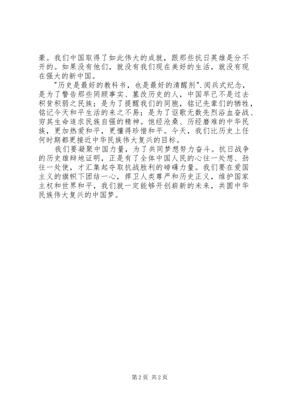 20XX年抗战胜利70周年阅兵心得体会 (2)_第2页