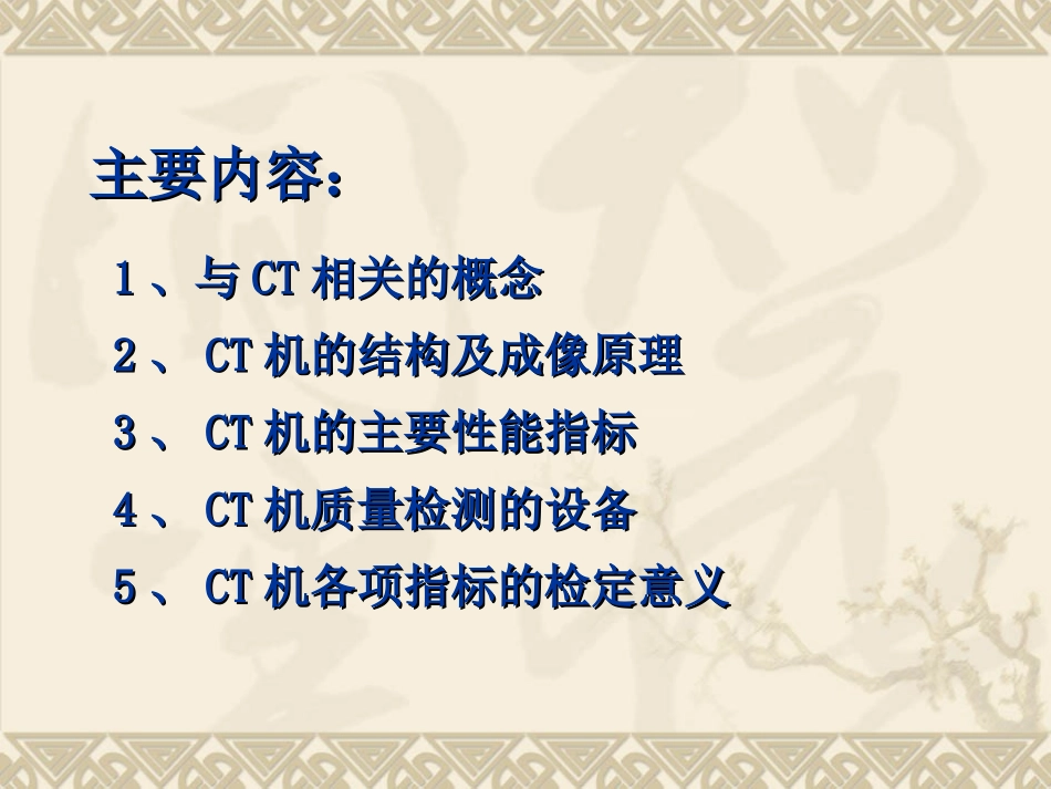 医用CT机的质量控制与计量检定_第2页