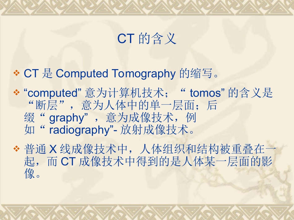 医用CT机的质量控制与计量检定_第3页