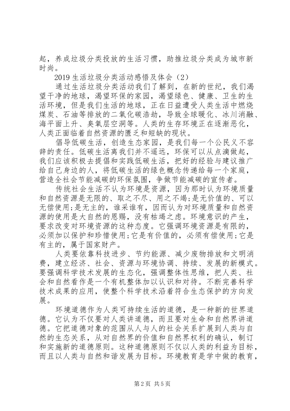 20XX年生活垃圾分类环保活动感悟及体会5篇_第2页