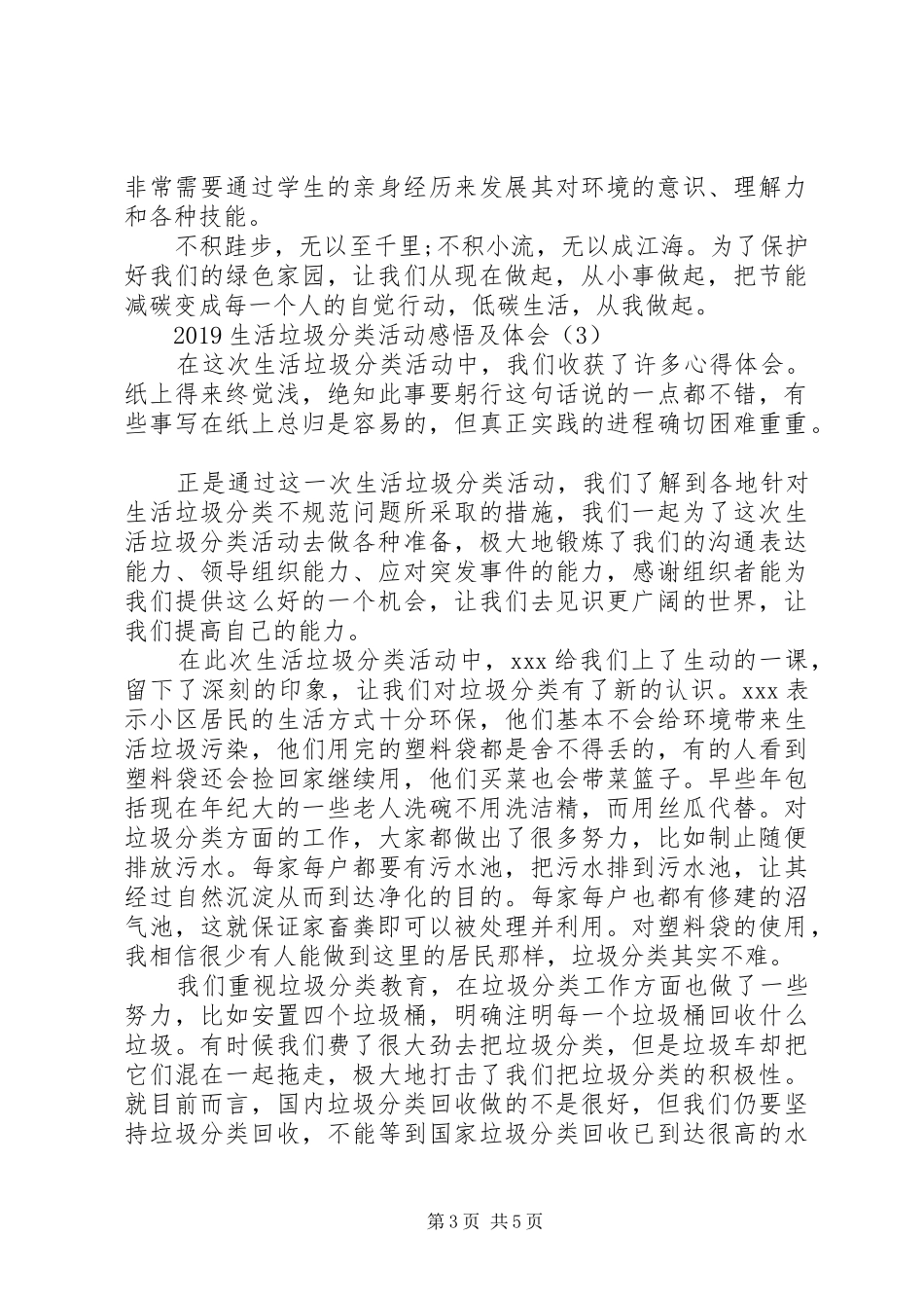 20XX年生活垃圾分类环保活动感悟及体会5篇_第3页